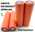 Аккумулятор 18650 Li-Ion Sanyo UR18650ZT, 2800mAh, 5.4A, 4.3/3.7/2.75V